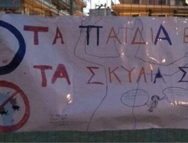 Προκαλεί πανό κατά των ζώων σε σχολείο της Θεσσαλονίκης - «Τα παιδιά εδώ τα σκυλιά στο βουνό»